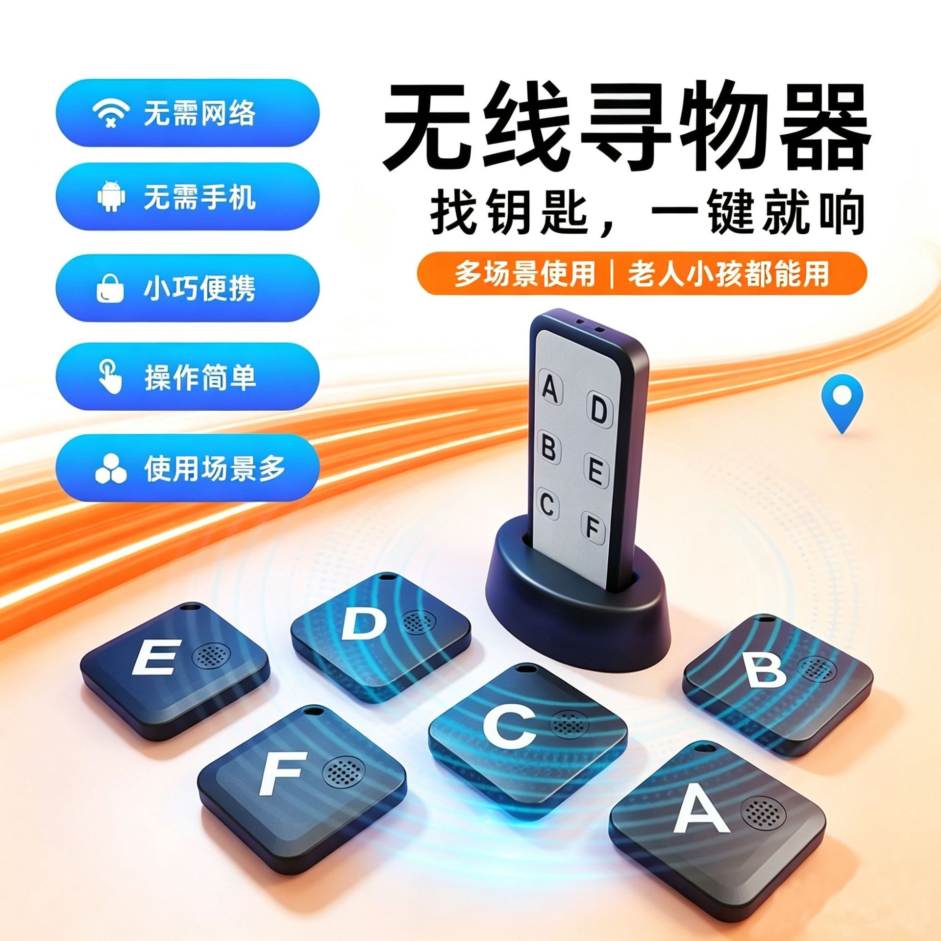 钥匙无线遥控防丢寻找器 家用钥匙包包宠物一拖六智能定位器