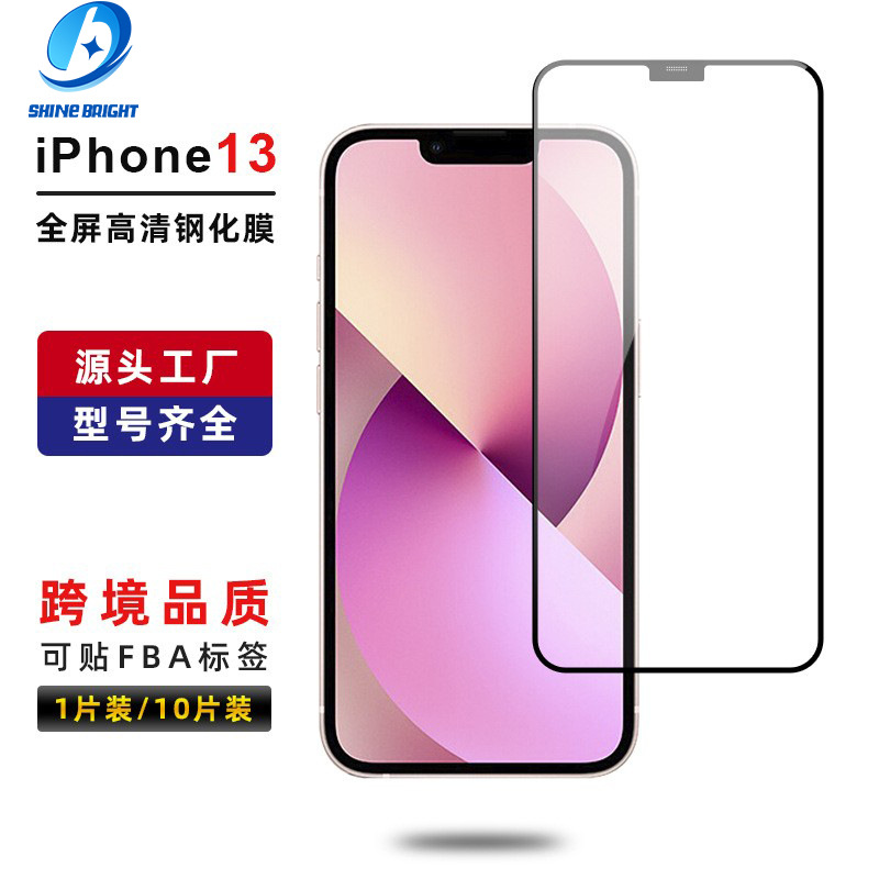 贝路奥适用iPhone17苹果12pro电镀二强13max钢化膜防指纹