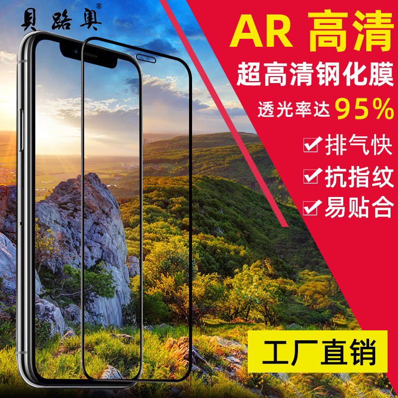 贝路奥包装AR增透钢化膜适用苹果12手机膜iPhone13promax全面屏