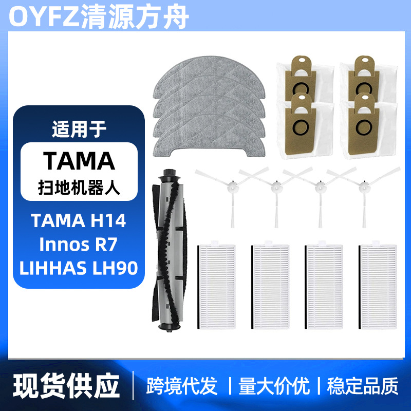 타마 TAMA H14, 이노스 innos R7, 리하스 LIHHAS LH90扫地机配件