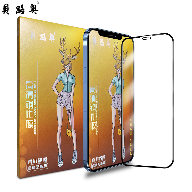 贝路奥苹果13-16手机钢化膜防窥高清全屏钻石二强玻璃