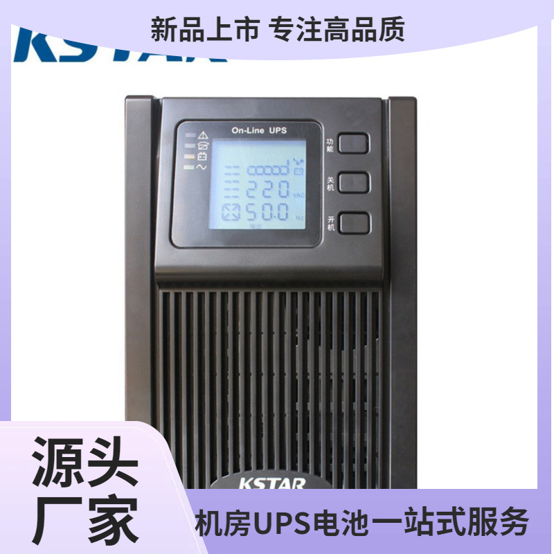 科士达UPS不间断电源 YDC9110S 标机10KVA/8000W 单进单出 高频机