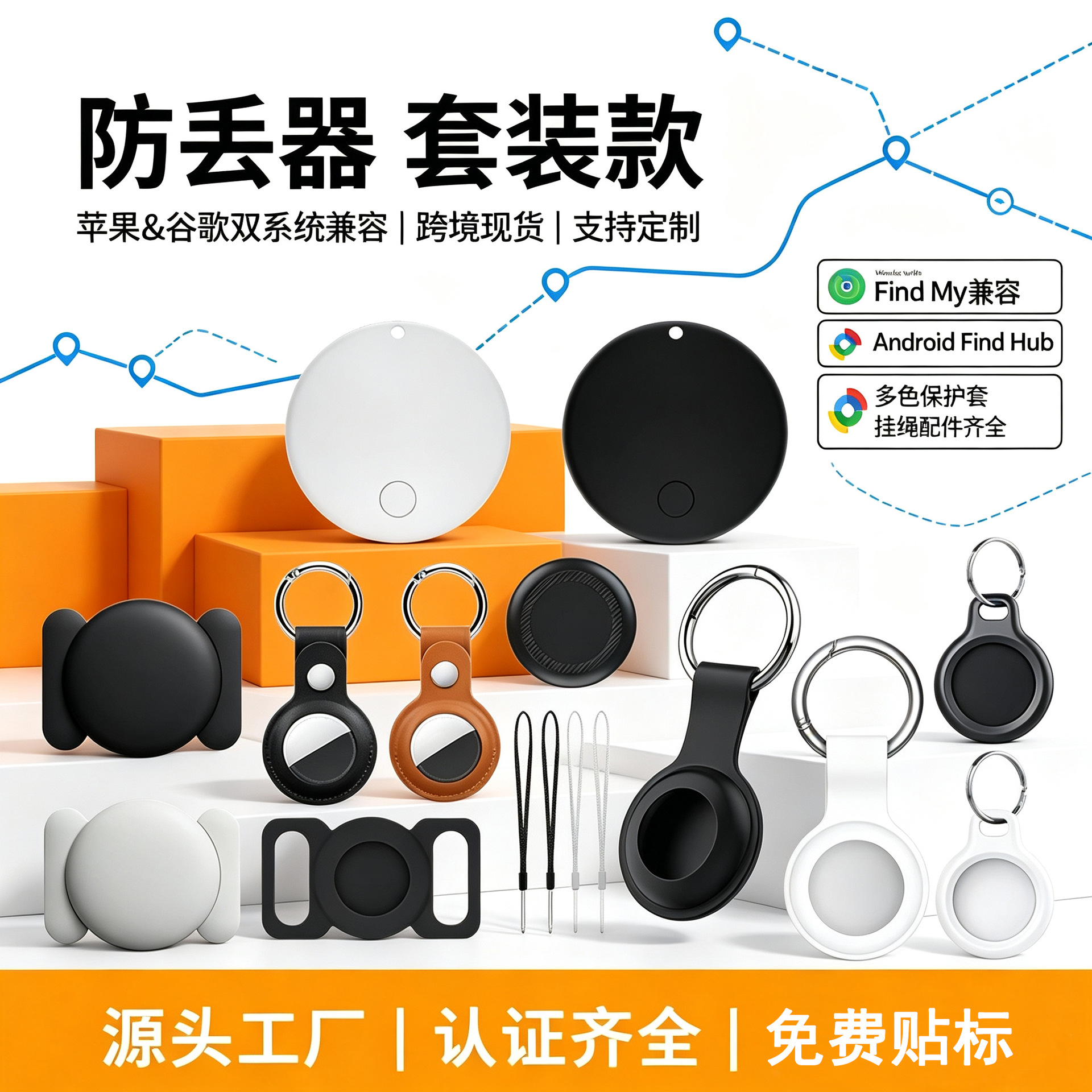 适用苹果谷歌双系统防丢器宠物防走丢智能查找追踪定位器