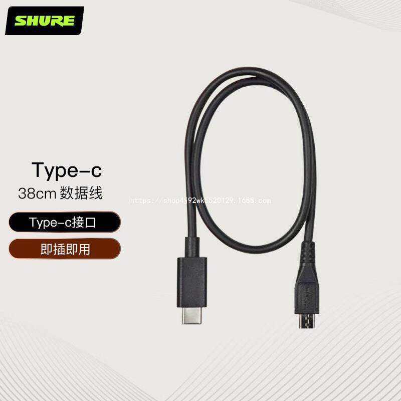 舒尔 Shure Type-c 38cm数据线（适用于MV51和MV7）