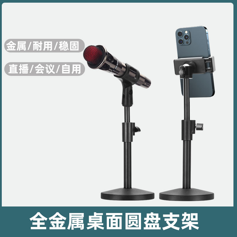桌面麦克风支架话筒升降支架加重金属手机直播K歌家用支架手机