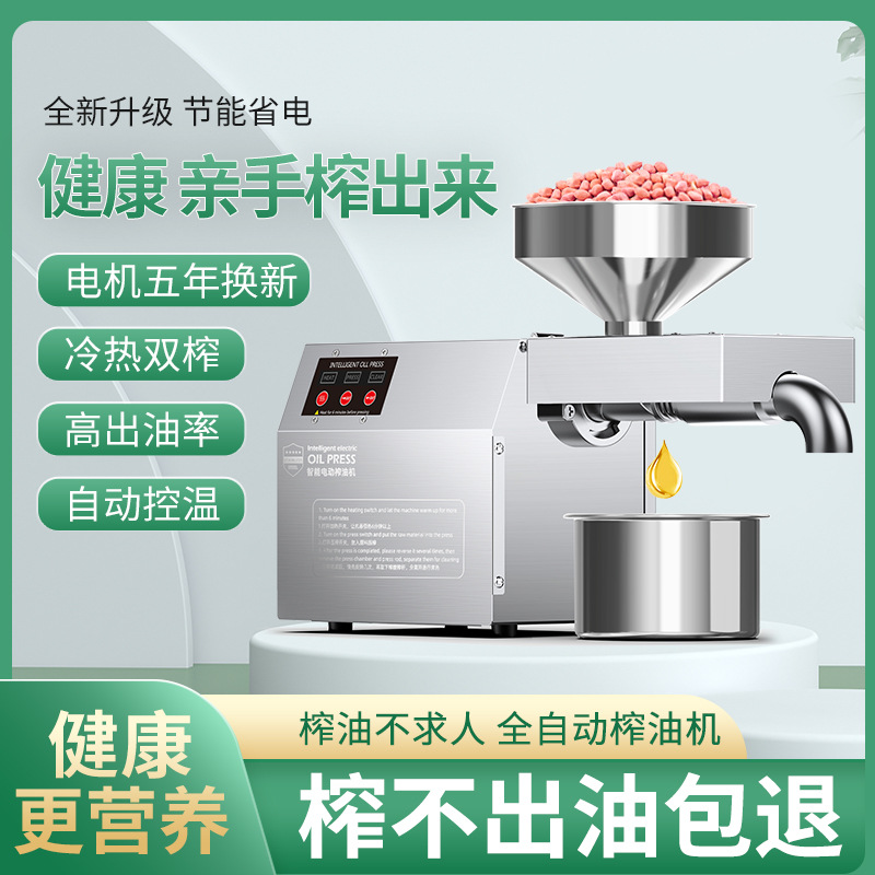 2022新款全自动不锈钢榨油机家用中小型商用 免炒 B01