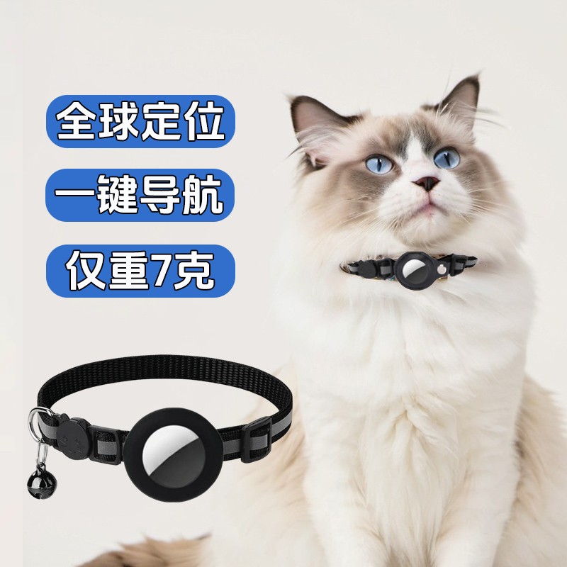 宠物定位器gps猫定位项圈狗定位器宠物手机airtag防走丢寻物猫狗
