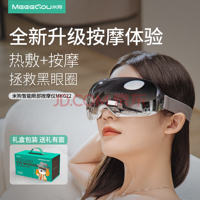 米狗智能眼部按摩仪 热敷+按揉 3档可调 蓝牙音乐 眼保仪护眼仪 会议节日礼物礼品