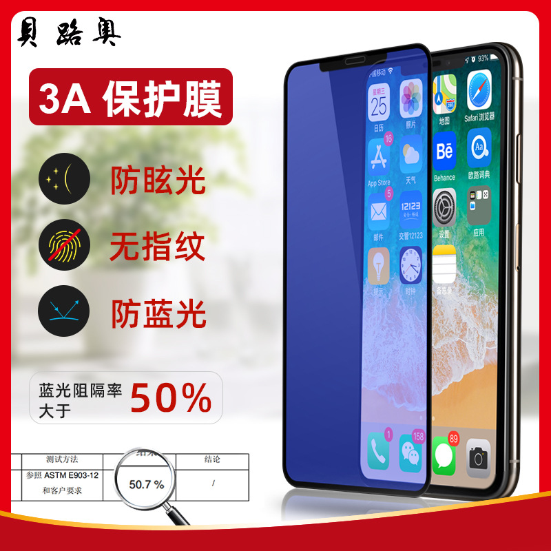 贝路奥包装手机钢化膜防蓝光适用苹果1212promax磨砂膜静电防指纹
