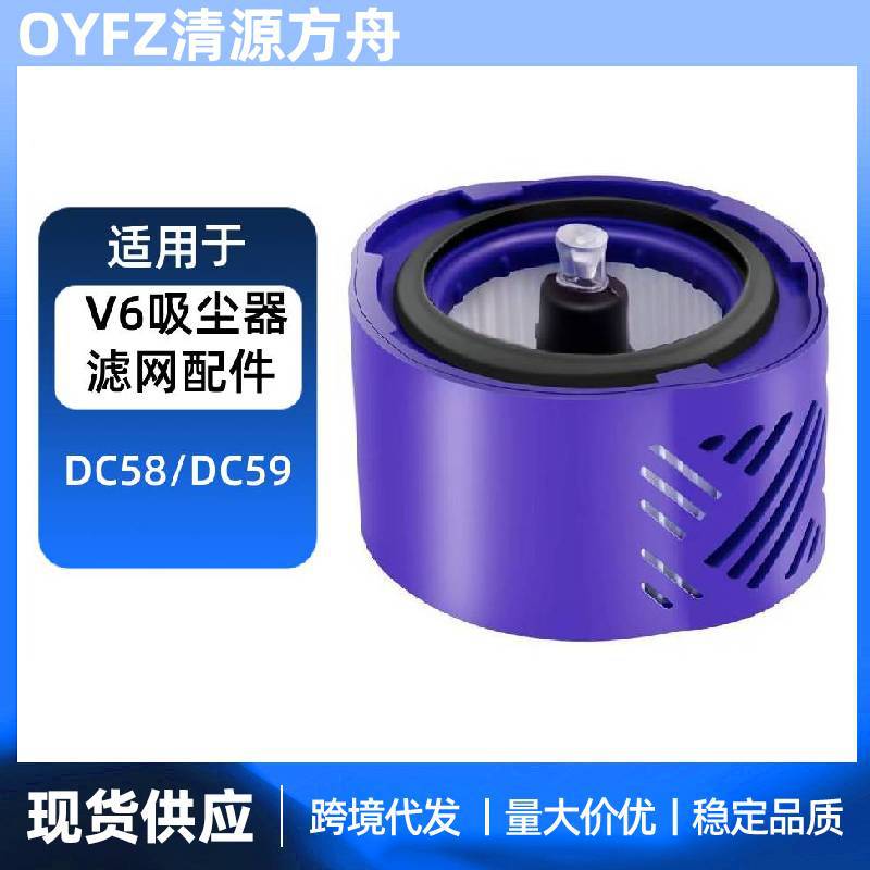 适用于Dyson戴森吸尘器配件V6后置滤网DC58 DC59过滤芯海帕