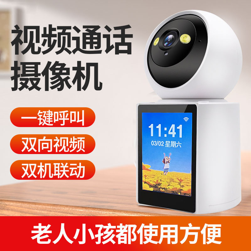 AI智能双向视频通话监控摄像家用可视对讲老人一键呼叫雄迈ICSEE