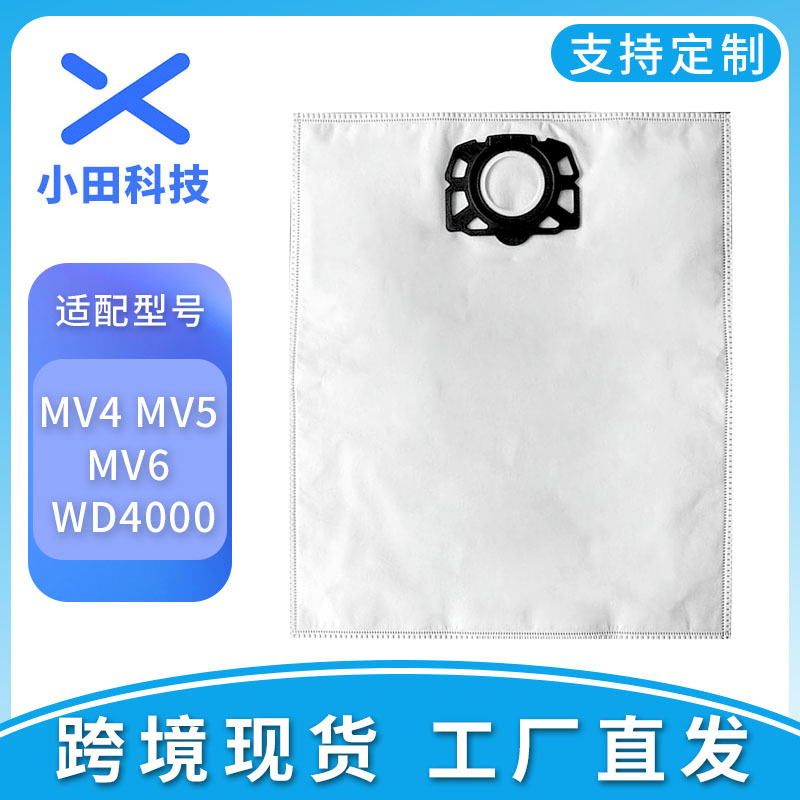 适用于k/archer凯*驰WD4 WD5-10 MV4MV5吸尘器配件集尘袋无纺布袋