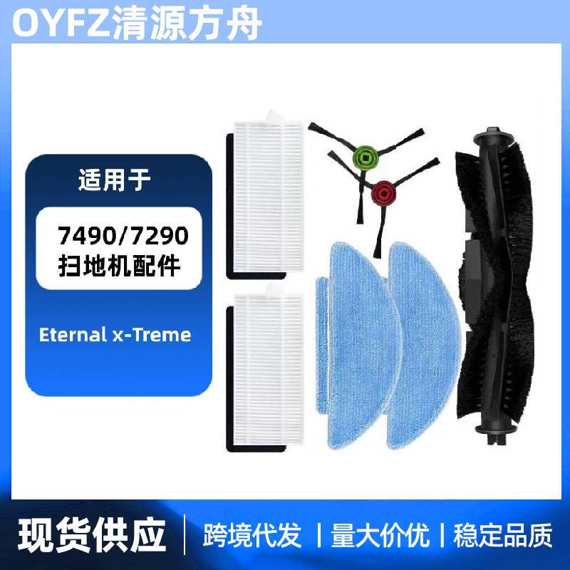 适用于Conga 7490/7290 Eternal X-Treme扫地机配件主刷边滤网袋