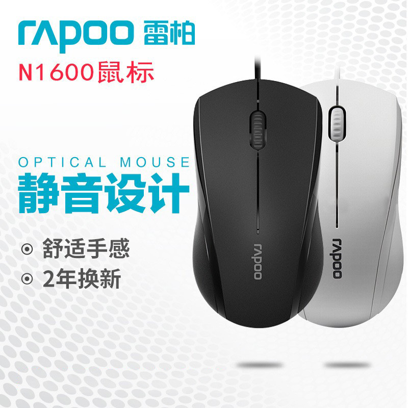 雷柏N1200/N1600静音有线鼠标 办公USB电脑静音适用左手鼠标