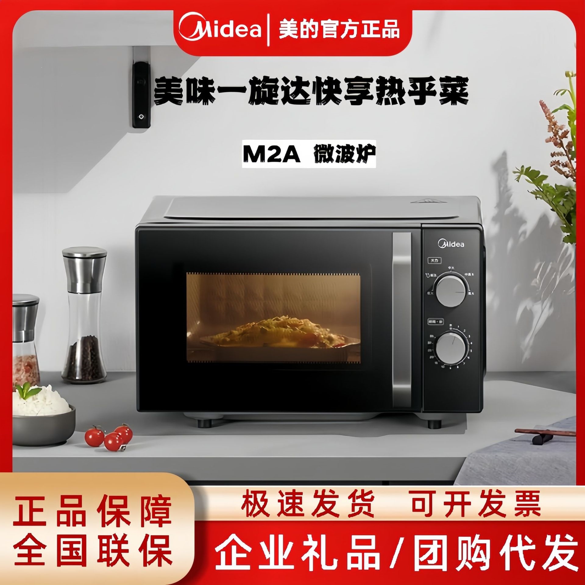 美的M2A微波炉20升小家庭易清洁企业特价