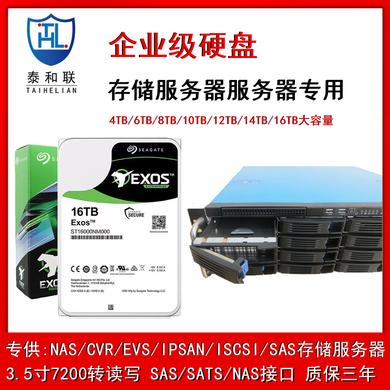 企业级服务器IOT硬盘 4TB/8TB/6TB HK724TAH /HK726TAH /HK728TAH