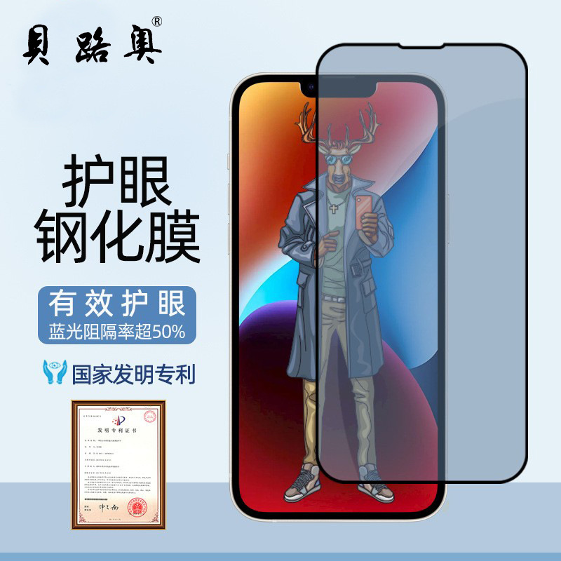 贝路奥苹果16防蓝光钢化膜适用iPhone14pro14max防指纹护眼钢化膜