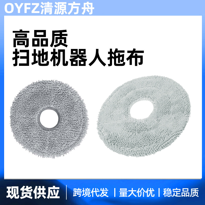 适配于追觅Dreame X10 S10 L10S X30 X40扫地机拖布抹布清洁布