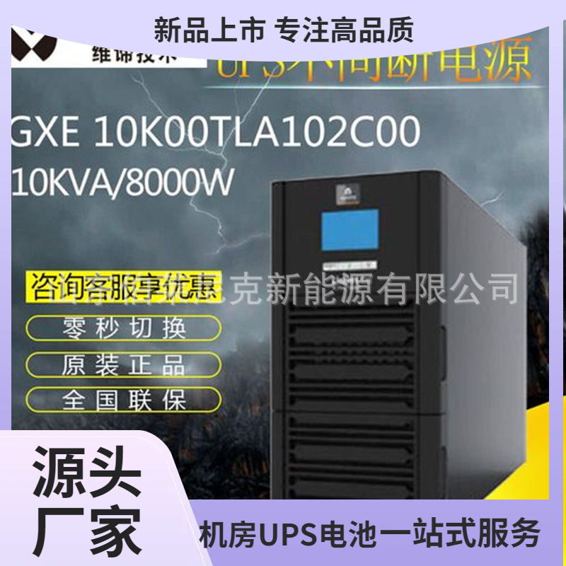 艾默生维谛UPS电源GXE10K00TE1101C00/10KVA/8KW在线外接电池模块