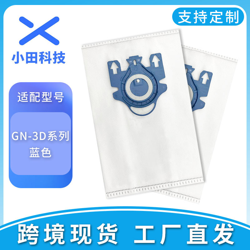 适用于M/iele美*诺GN系列3D吸尘器配件无纺布集 尘袋 垃圾袋